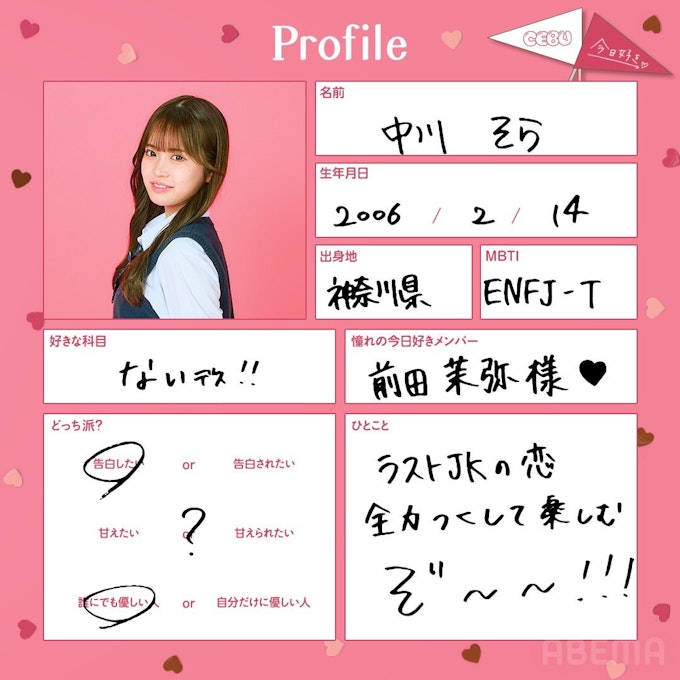 中川 そら(なかがわ そら)