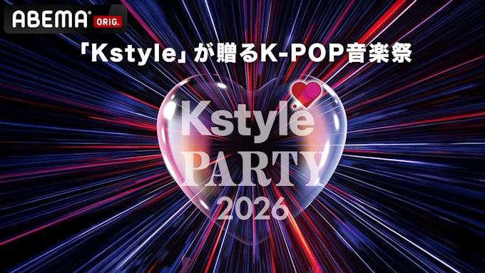 Kstyle PARTY 2026_KV
