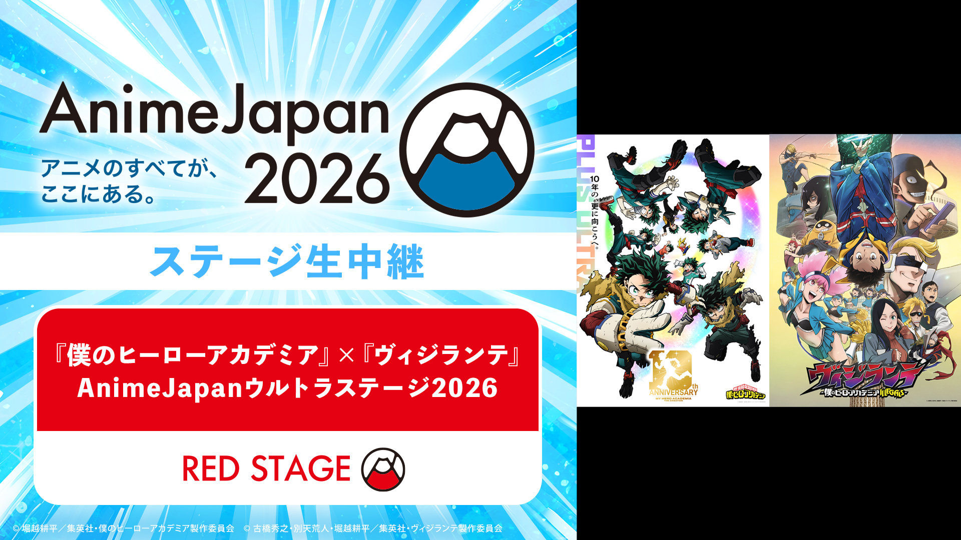 「僕のヒーローアカデミア」×「ヴィジランテ」