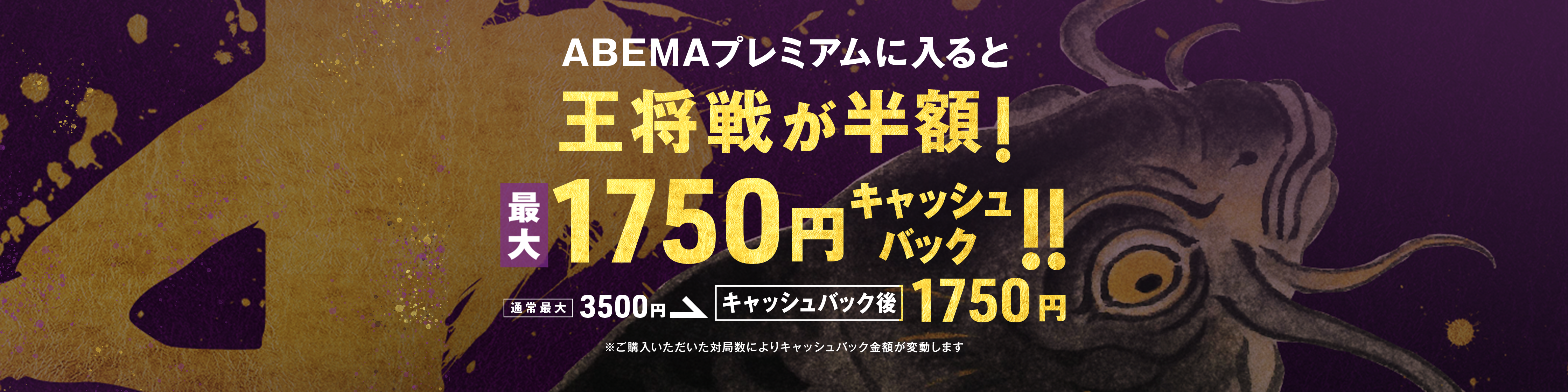 第75期ALSOK杯王将戦七番勝負キャッシュバックキャンペーン