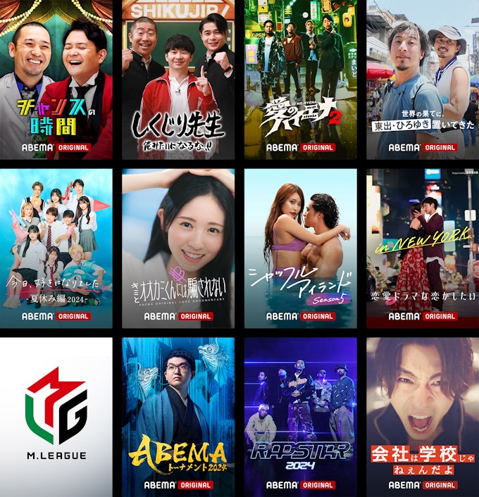 ABEMAプレミアム限定コンテンツ