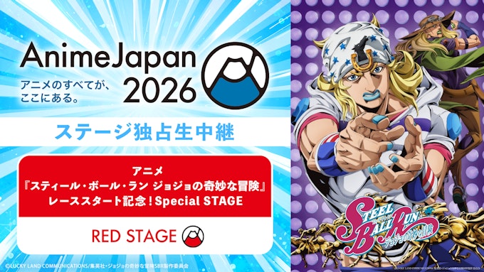 「スティール・ボール・ラン ジョジョの奇妙な冒険」