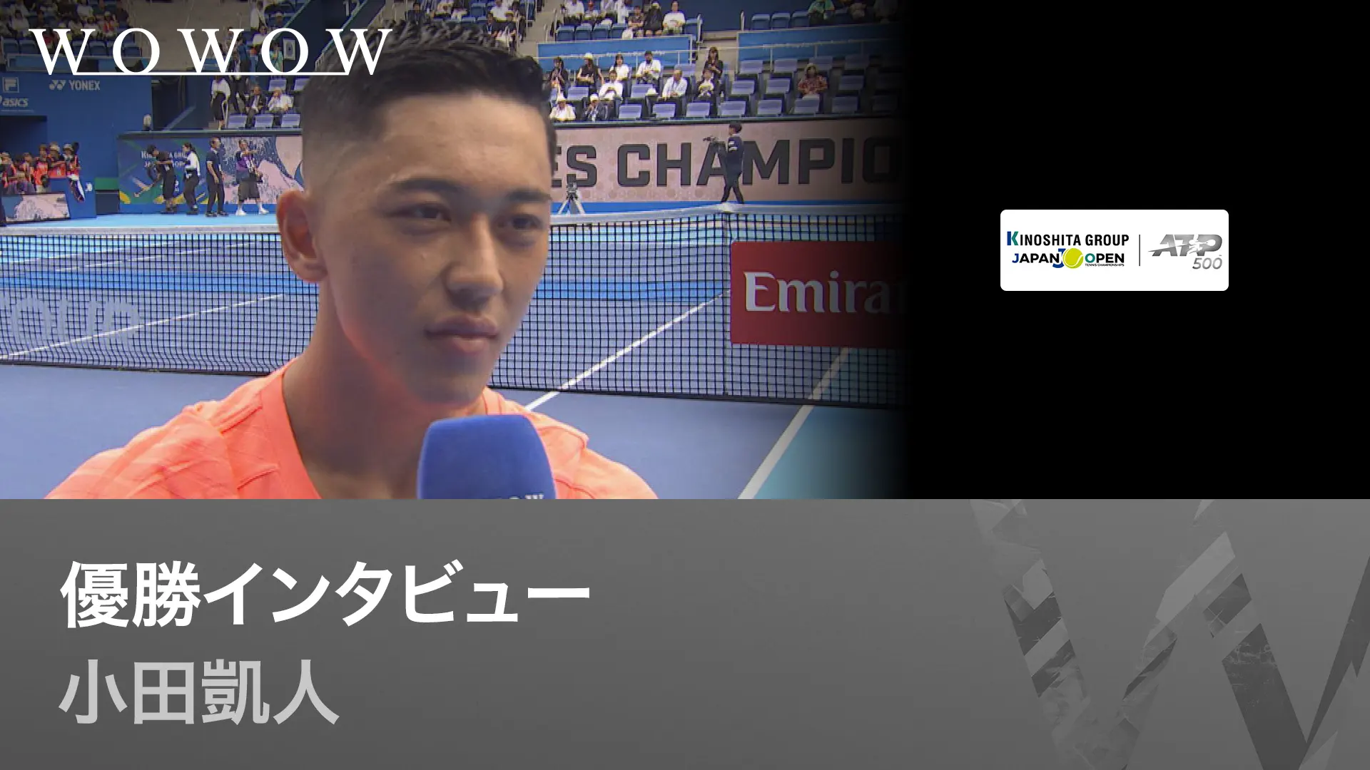 小田凱人（車いすテニス）