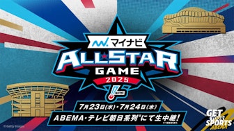 マイナビオールスターゲーム2025 第1戦