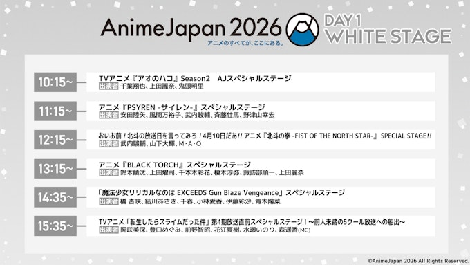 WHITEステージ チャンネルタイムテーブル DAY1