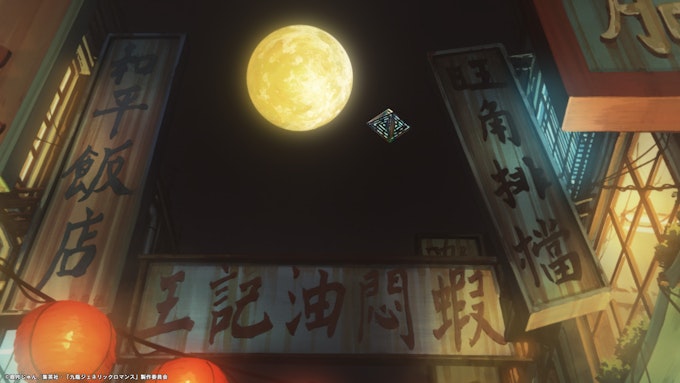 謎の多い九龍と考察 シーン3