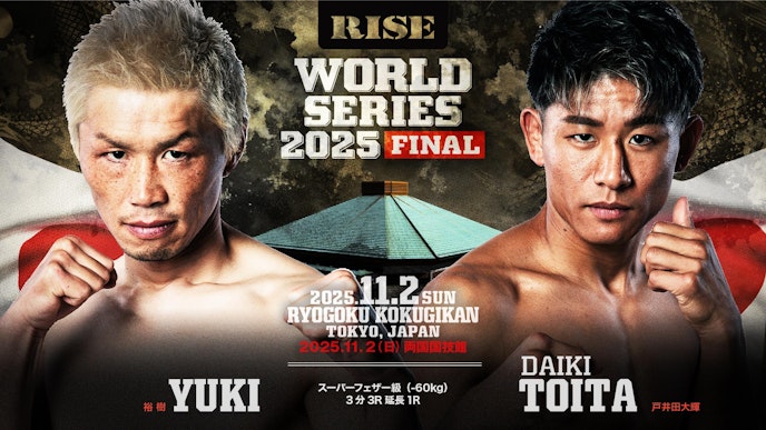裕樹 vs 戸井田大輝