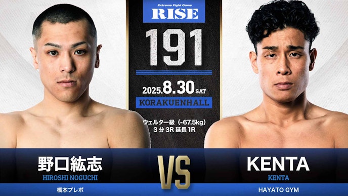 第5試合 野口紘志 vs KENTA