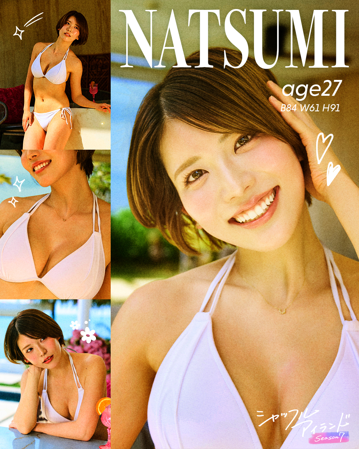 なつみ
