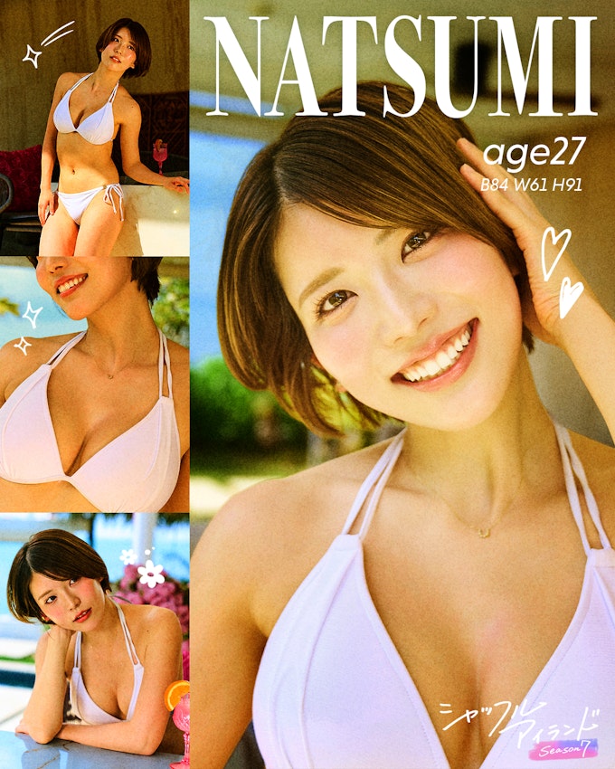 なつみ