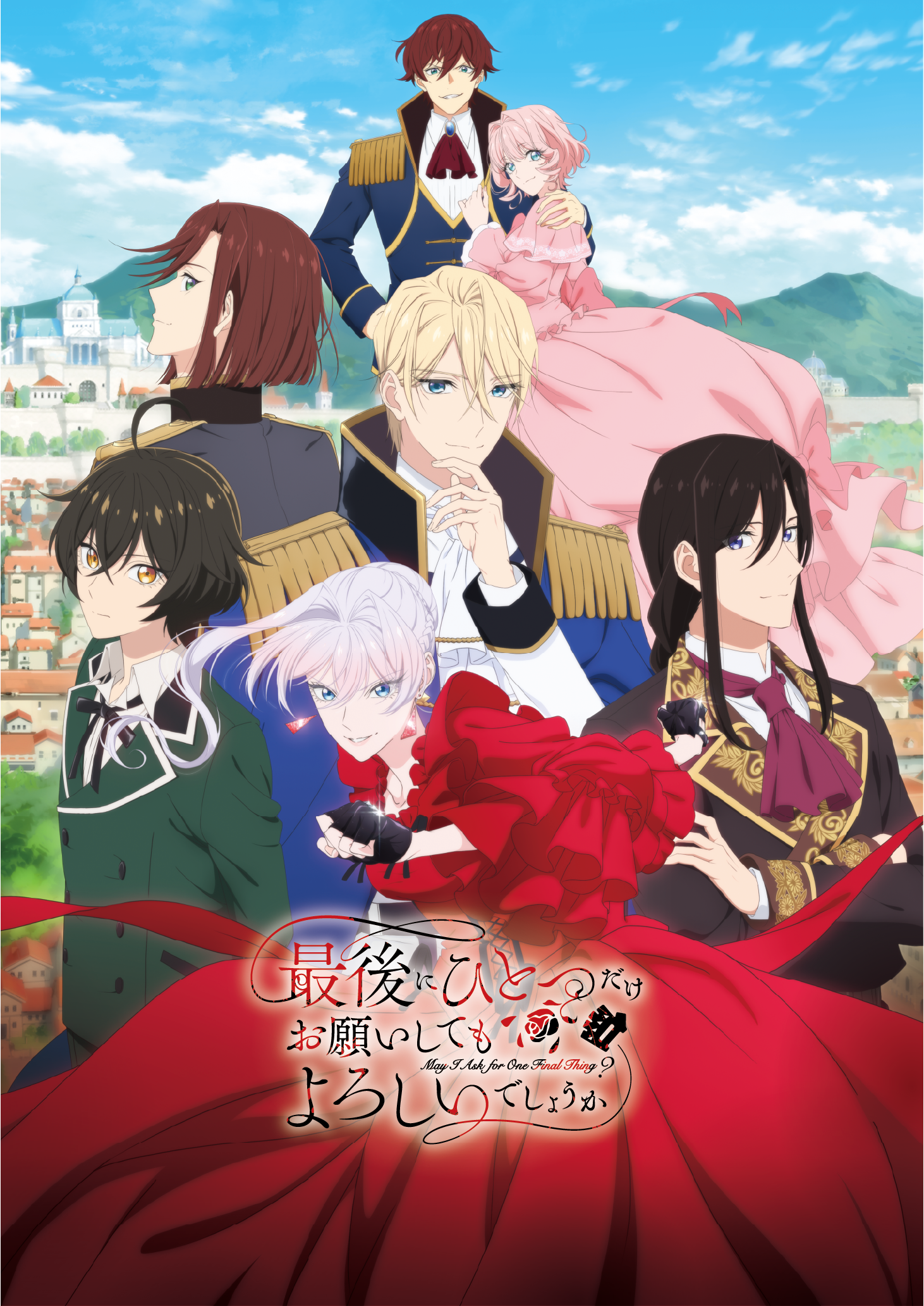 最後にひとつだけお願いしてもよろしいでしょうか_KV