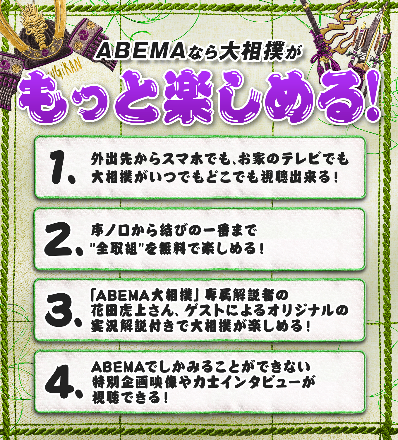 アベマで大相撲を見る理由！