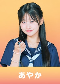 伊藤 彩華(いとう あやか)