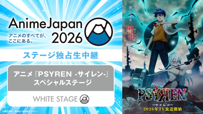 「PSYREN -サイレン-」