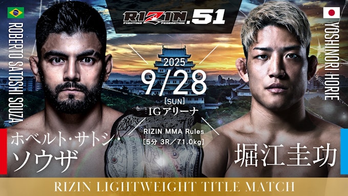 ホベルト・サトシ・ソウザ vs 堀江圭功