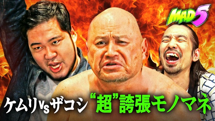 MAD5 #4:除霊師くっきー!率いるMAD5が深夜に悪霊祓い