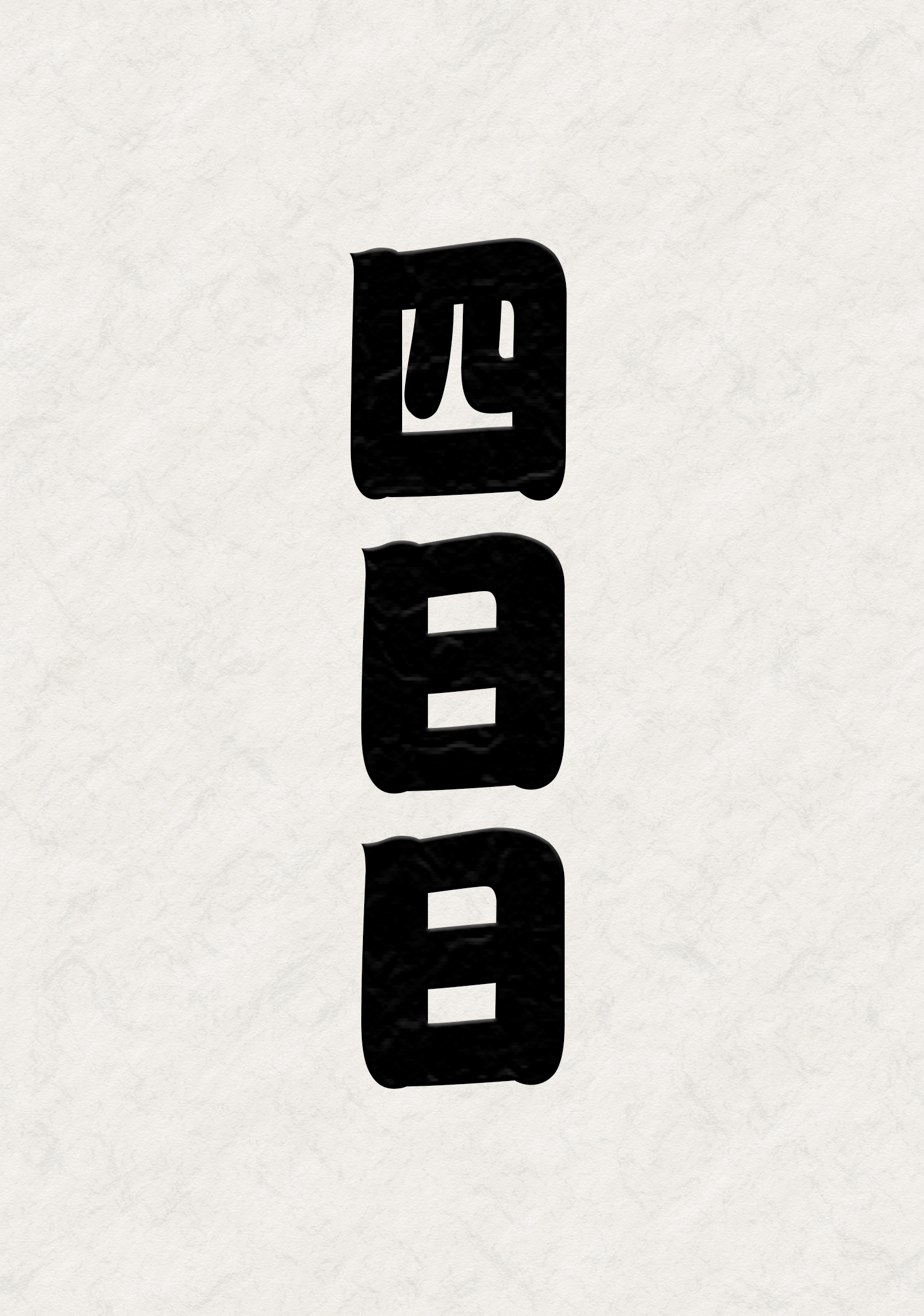 ABEMA大相撲一月場所(初場所)幕内ハイライト四日目