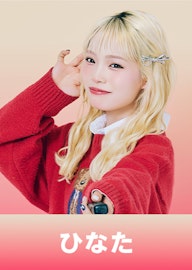 田中 陽菜(たなか ひなた)