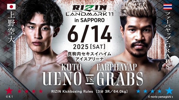 上野空大 vs. ファーパヤップ・GRABS