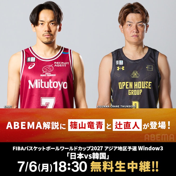 ABEMA解説