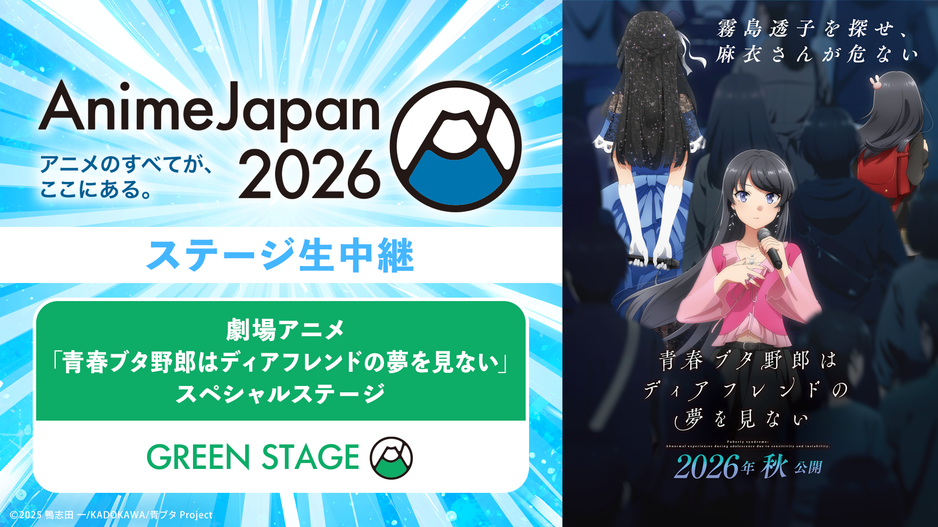 劇場アニメ「青春ブタ野郎はディアフレンドの夢を見ない」