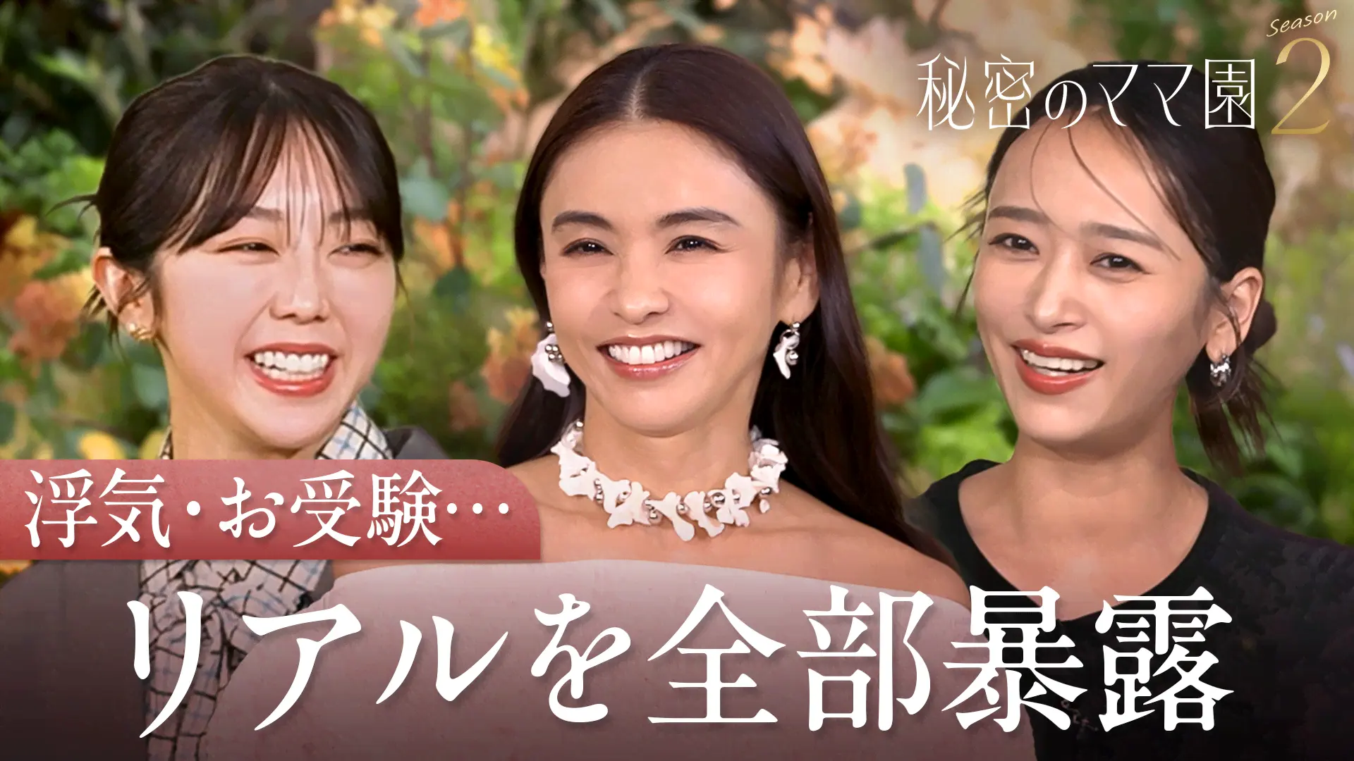 #3：峯岸みなみ子育ての悩みで涙&シングルマザーが１泊２日で本気の恋