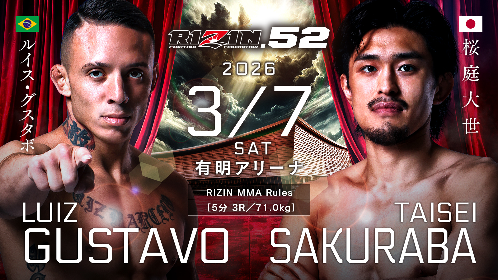 ルイス・グスタボ vs. 桜庭大世