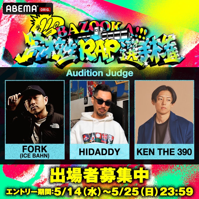 出場者募集中!