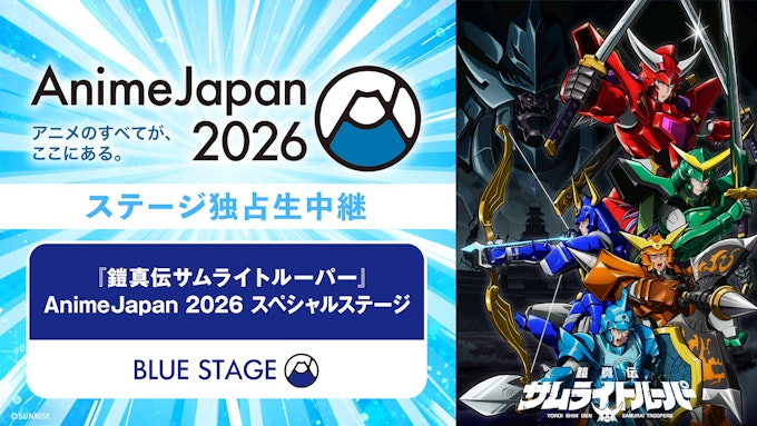 「鎧真伝サムライトルーパー」