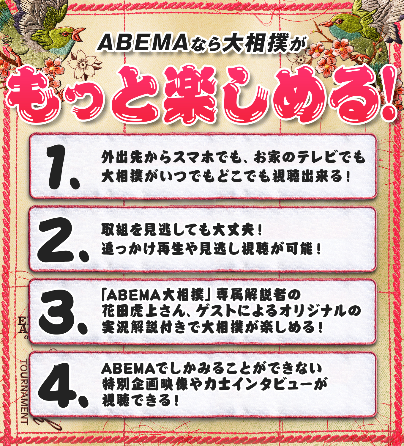 アベマで大相撲を見る理由！