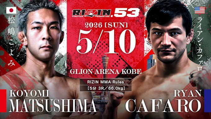 松嶋こよみ vs. ライアン・カファロ