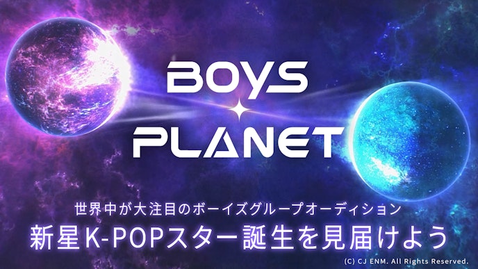 BOYS PLANET_ボイプラ_KV