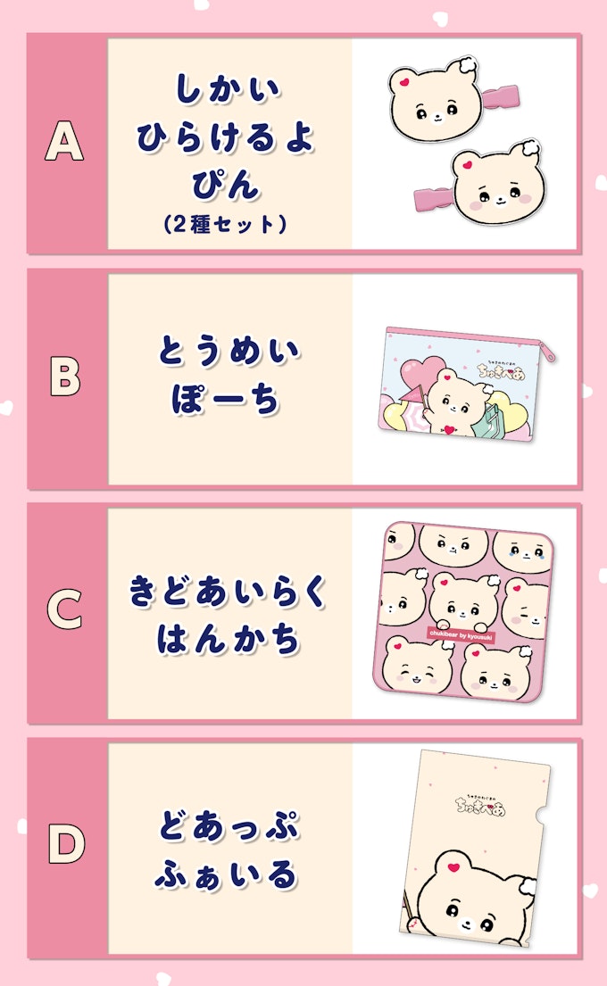 オフィシャルグッズ