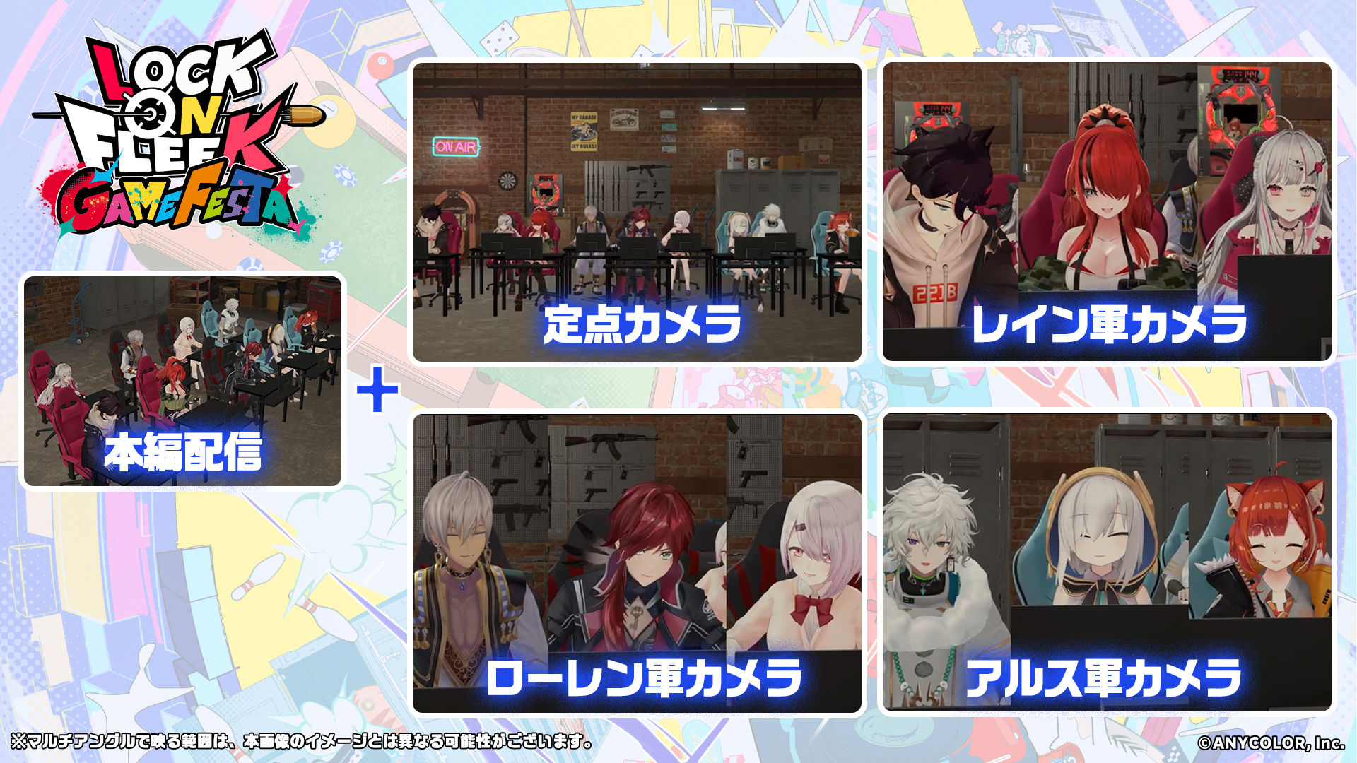LOCK ON FLEEK GAME FESTA配信・チケット情報｜にじさんじロクフリ無料