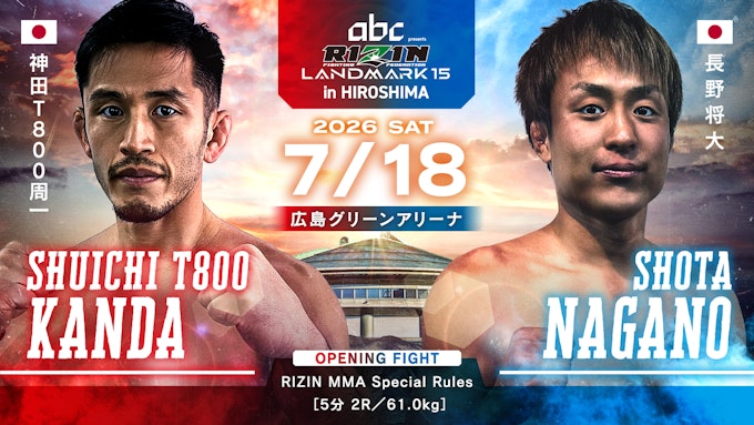OPENING FIGHT/神田T800周一 vs. 長野将大