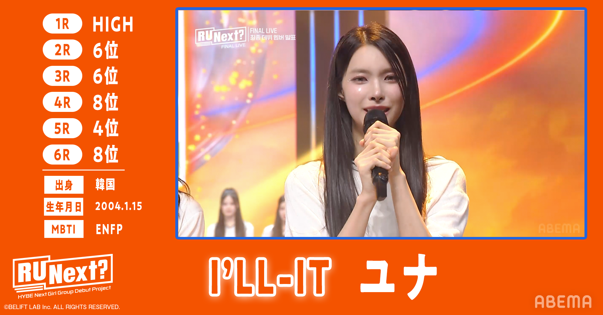 ユナ(本名:ノ・ユナ)