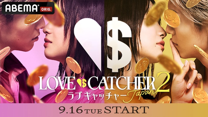 ラブキャッチャー2 KV
