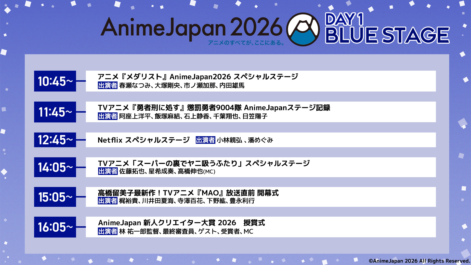 BLUEステージ　チャンネルタイムテーブル　DAY1