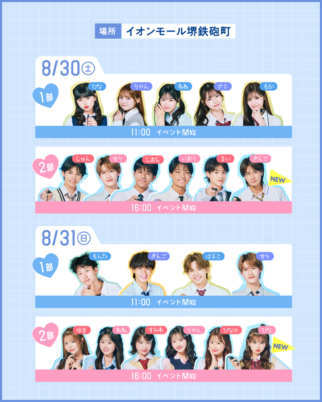 今日好きミーグリA賞 今日、好きになりました。真夏のミーグリ2025 』開催決定！