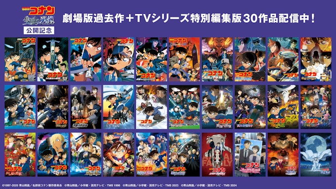 劇場版過去作+TVシリーズ特別編集版 21作品配信中