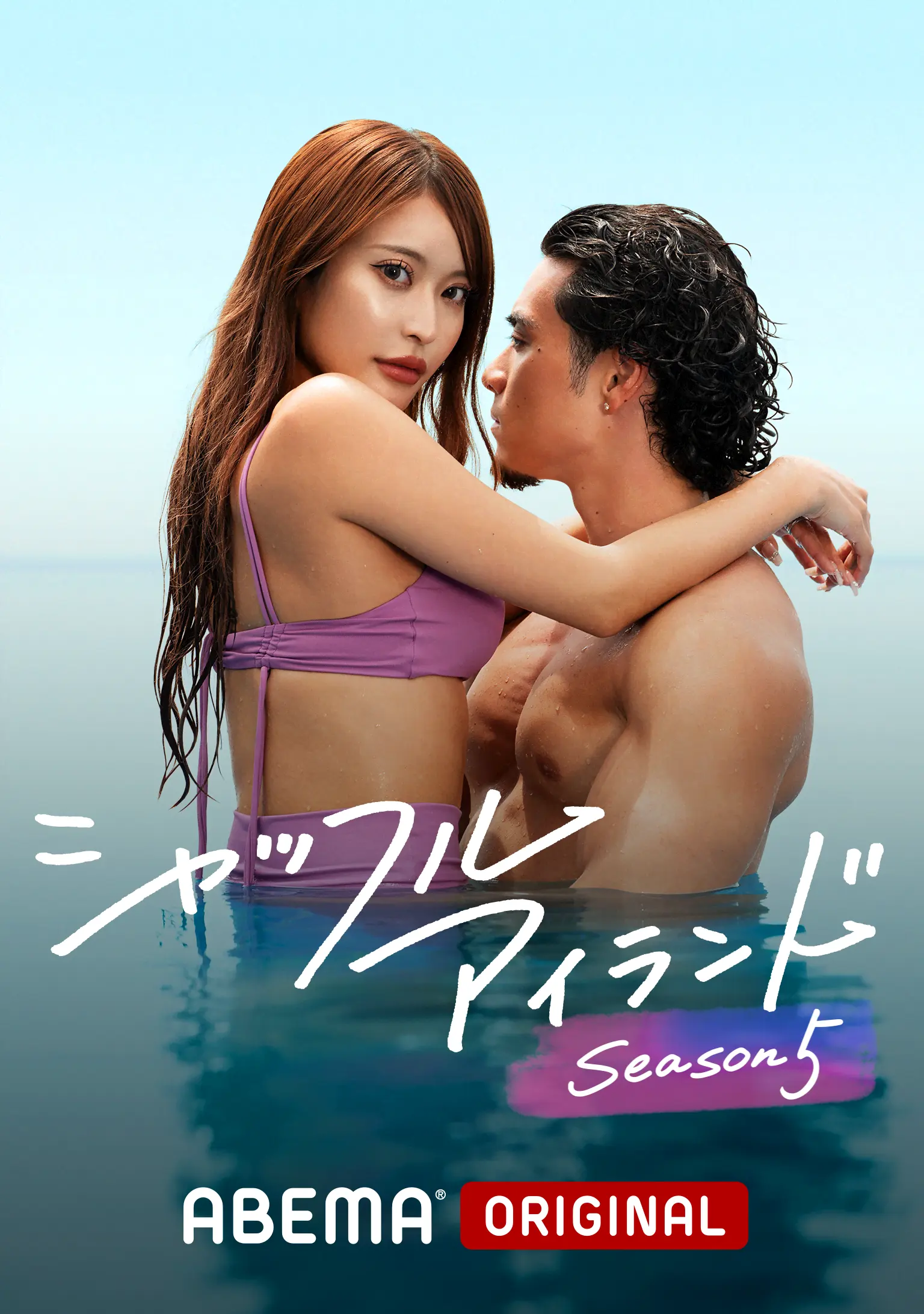 シャッフルアイランド Season5