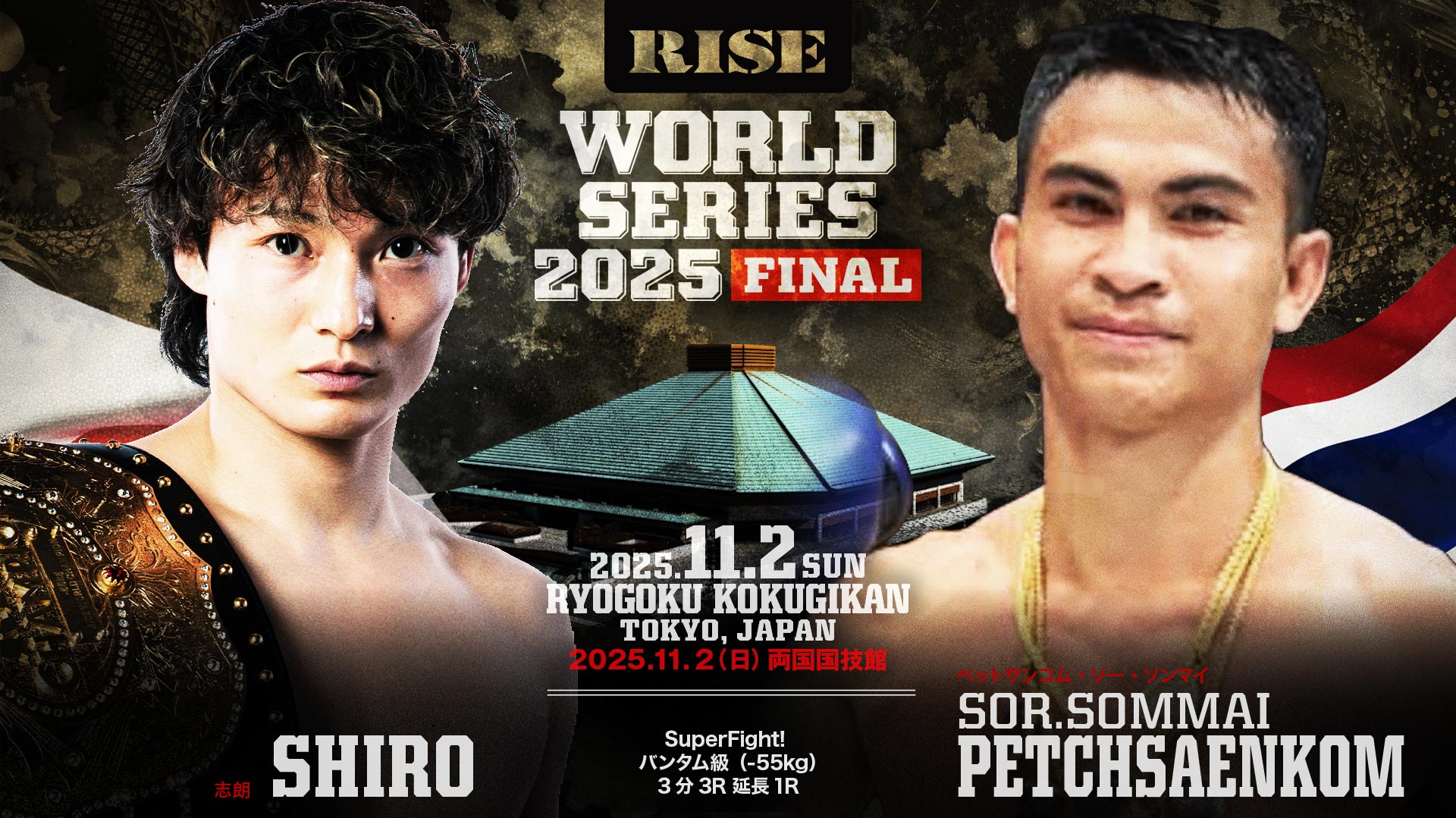 志朗 vs ペットサンコム・ソー・ソンマイ