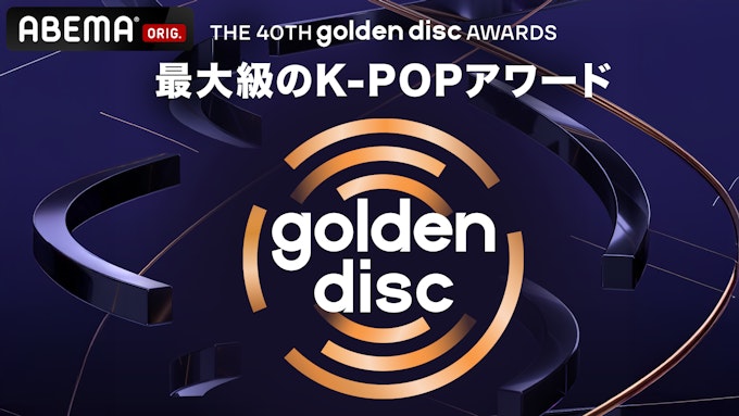 The 39th GOLDEN DISC AWARDS_KV