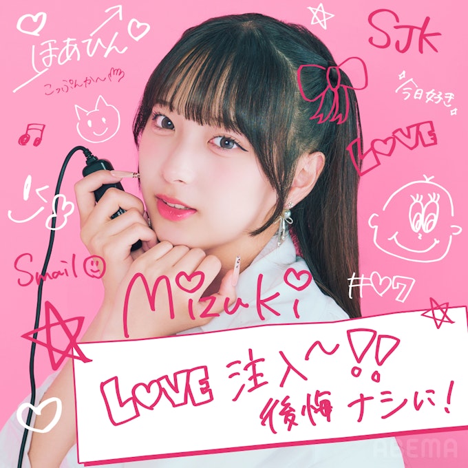 北爪美月(きたづめ みつき)