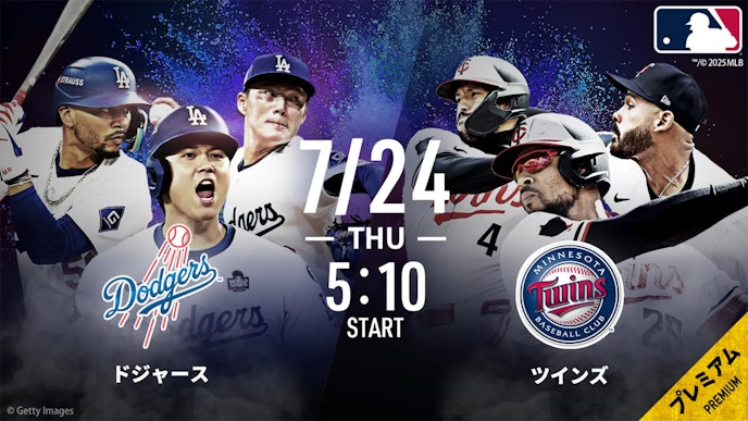7月24日 ドジャースvsツインズ