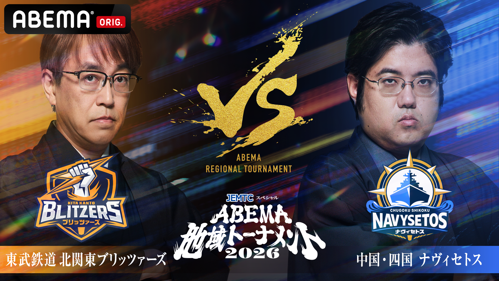 JEMTCスペシャル 地域トーナメント Bリーグ1位決定戦 北関東vs中国・四国_KV