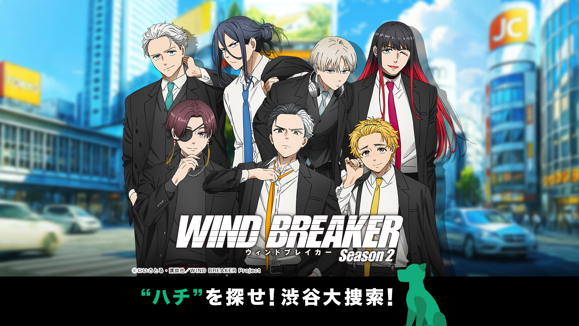 WIND BREAKER」ハチを探せ！渋谷大捜索！