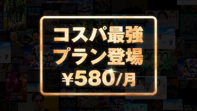 新料金プラン