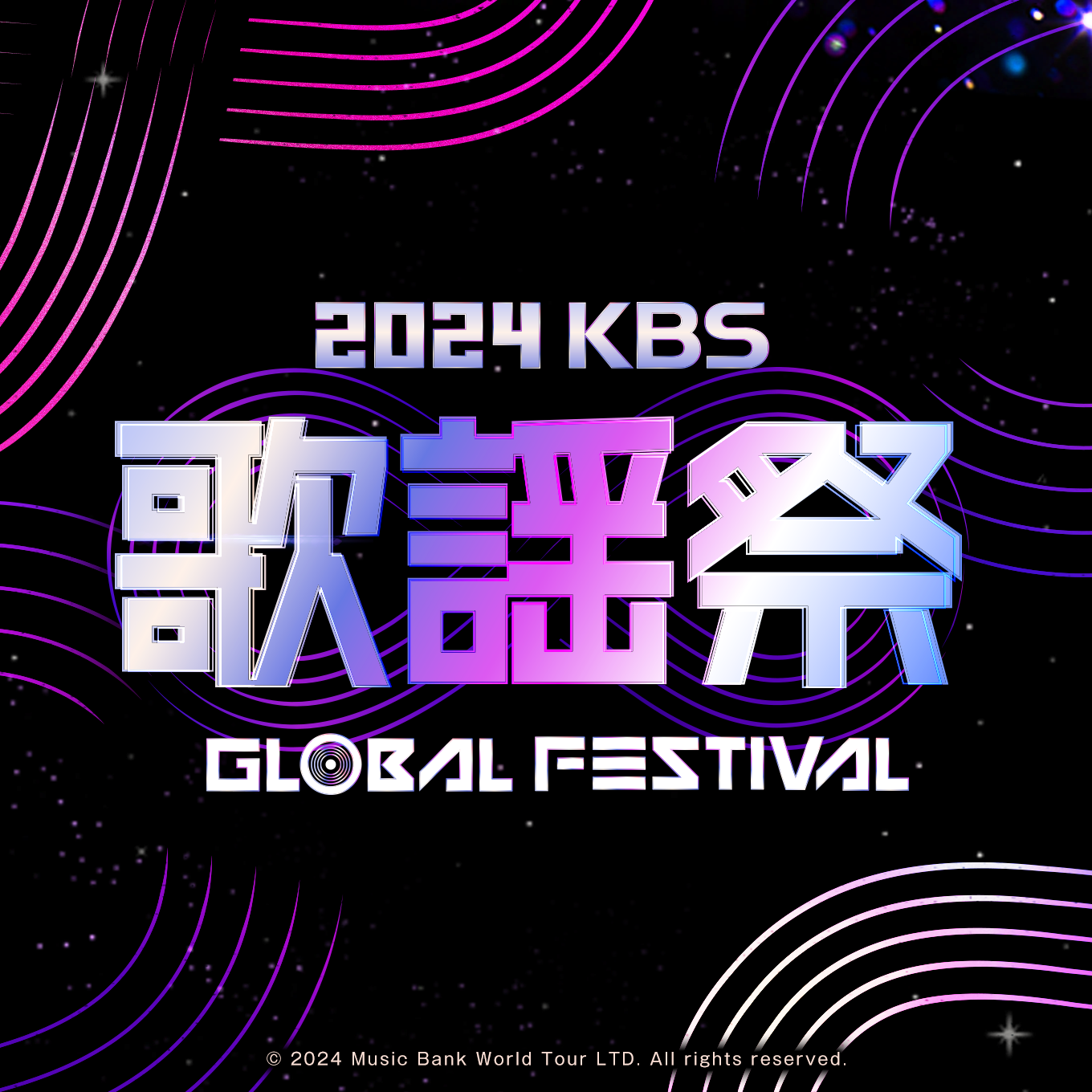 2024 KBS 歌謡祭 Global Festival in KOREA＆2024 MUSIC BANK