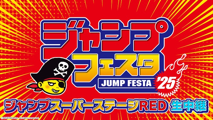 「ジャンプスーパーステージRED」